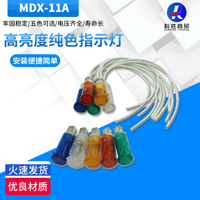 批发MDX-11A口径10mm指示灯 电器设备微型指示灯信号灯6.3V12V24V