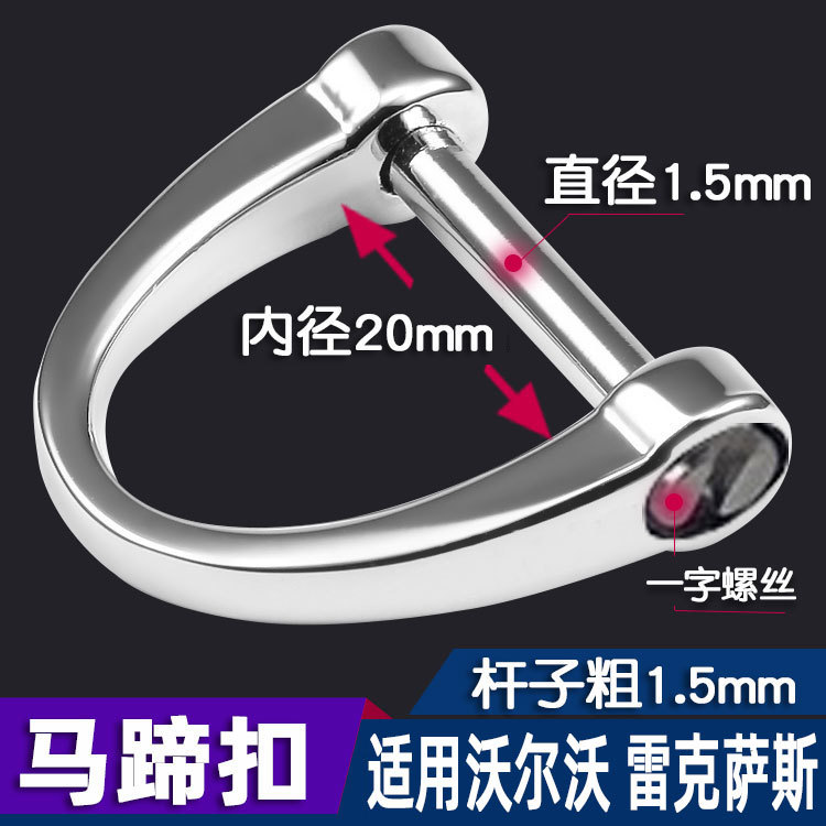 一字细杆马蹄扣