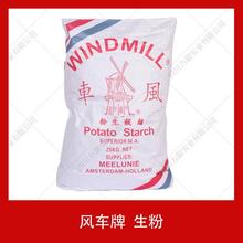 进口风车生粉荷 进口风车生粉荷批发 促销价格 产地货源 阿里巴巴