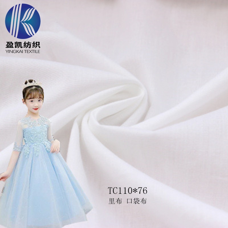 现货供应涤棉TC11076涤棉平纹里布口袋布高品质9010现货200多个色