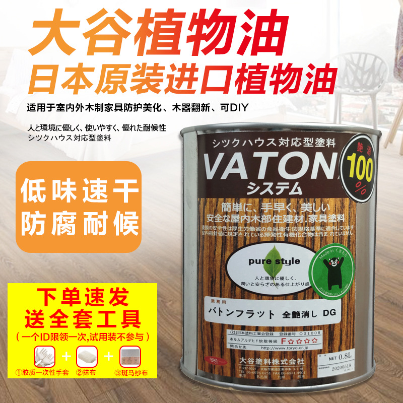 日本大谷进口木蜡油实木家具透明防水防腐木油清漆木器漆环保 阿里巴巴
