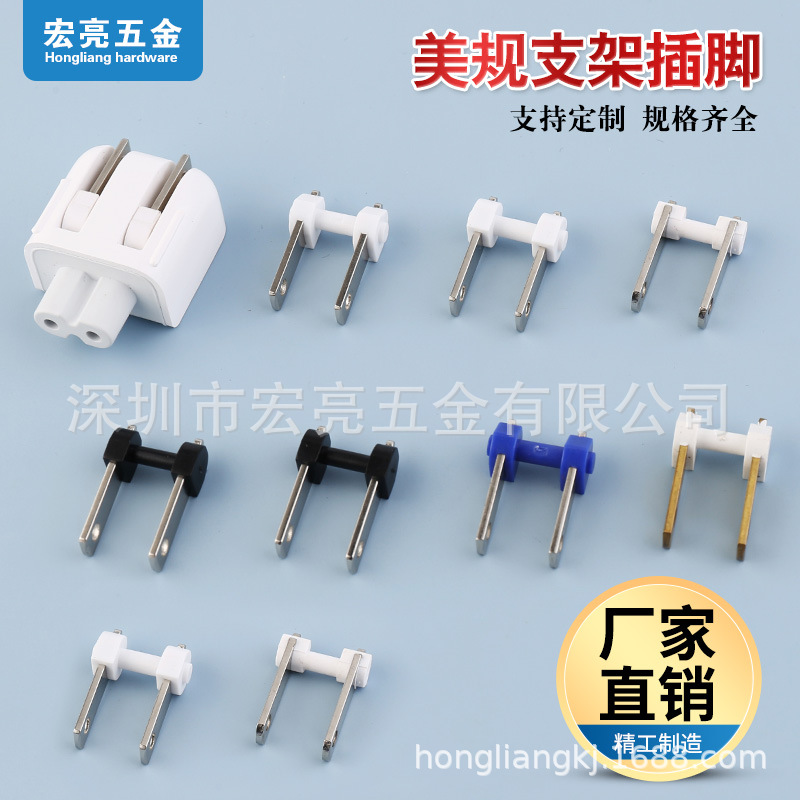 充电器插脚五金配件一站式采购支持美规/欧规/中规定制冲压件电子