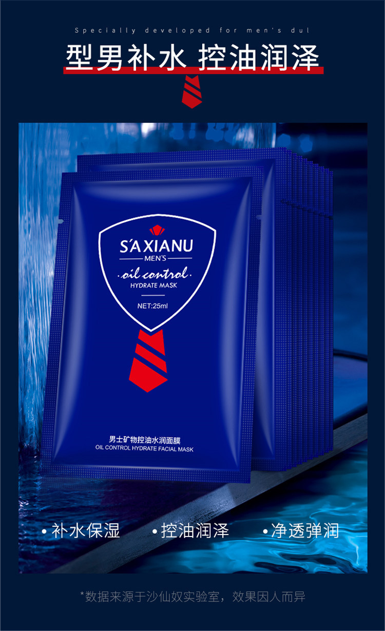 沙仙奴男士面膜-片装750 (3)