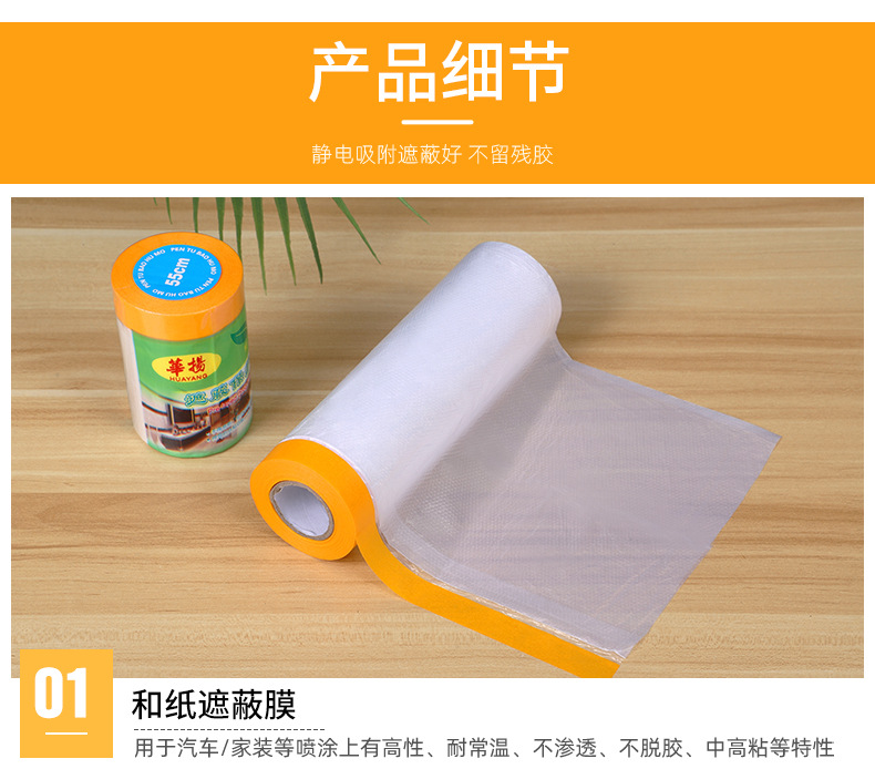 遮蔽保护膜首版_08