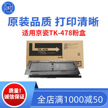 适用TK478粉盒FS 6030碳粉6525墨粉6530MFP原装品质粉