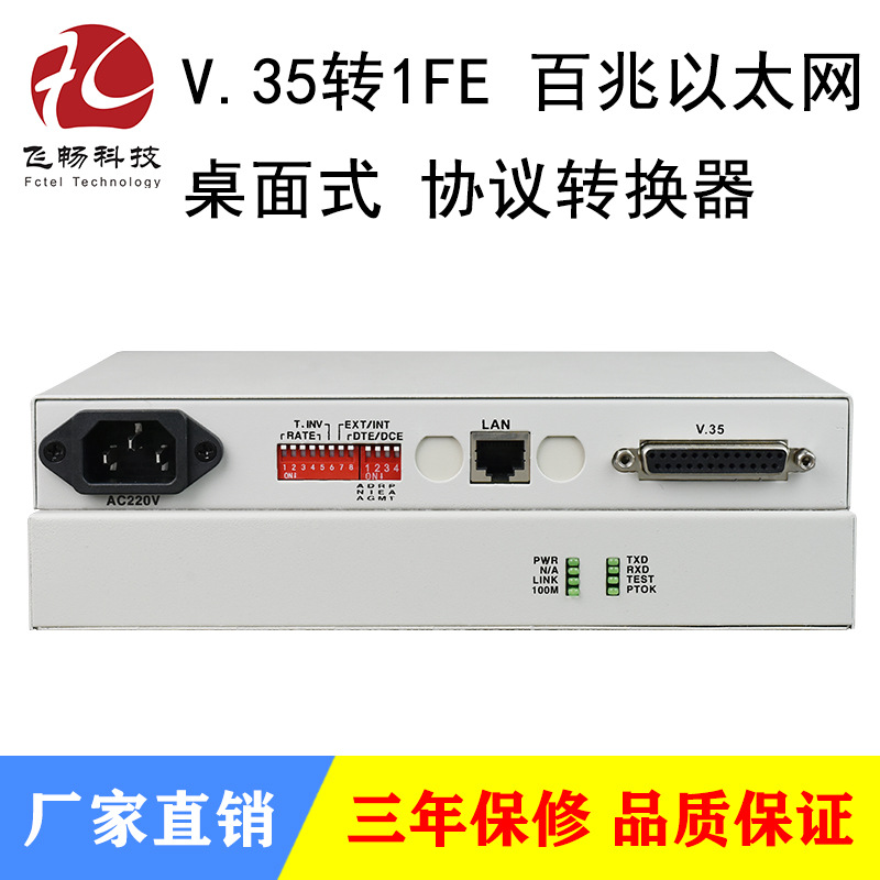 V.35转以太网协议转换器 接口转换器 网桥 桌面式 DB25孔座