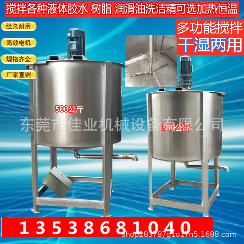 现货1000L消毒液搅拌机立式清洗剂搅拌罐多功能电加热厂家混合