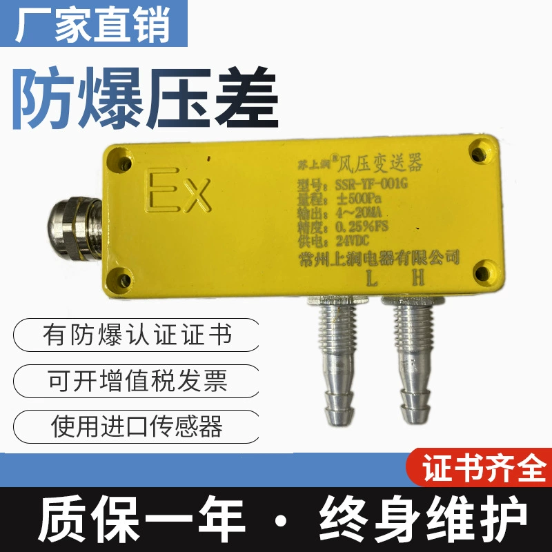 Взрывозащищенный датчик давления воздуха, датчик разницы давления, манометр перепада давления, 4-20MA, микропередатчик перепада давления, датчик давления