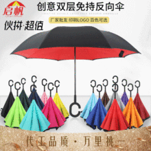 汽车反向伞直柄8骨纯色反向广告伞 户外晴雨两用黑胶碰击布遮阳伞