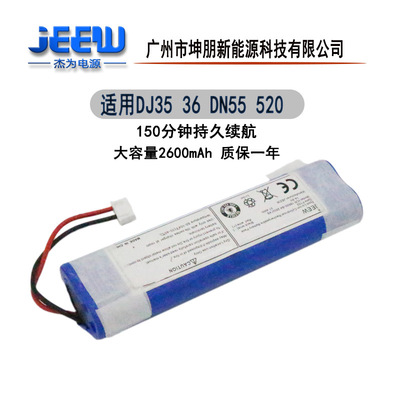 Apply to Cobos Sweeper robot Dedicated Battery DJ35 36 DN55 520 14.8V2600mah