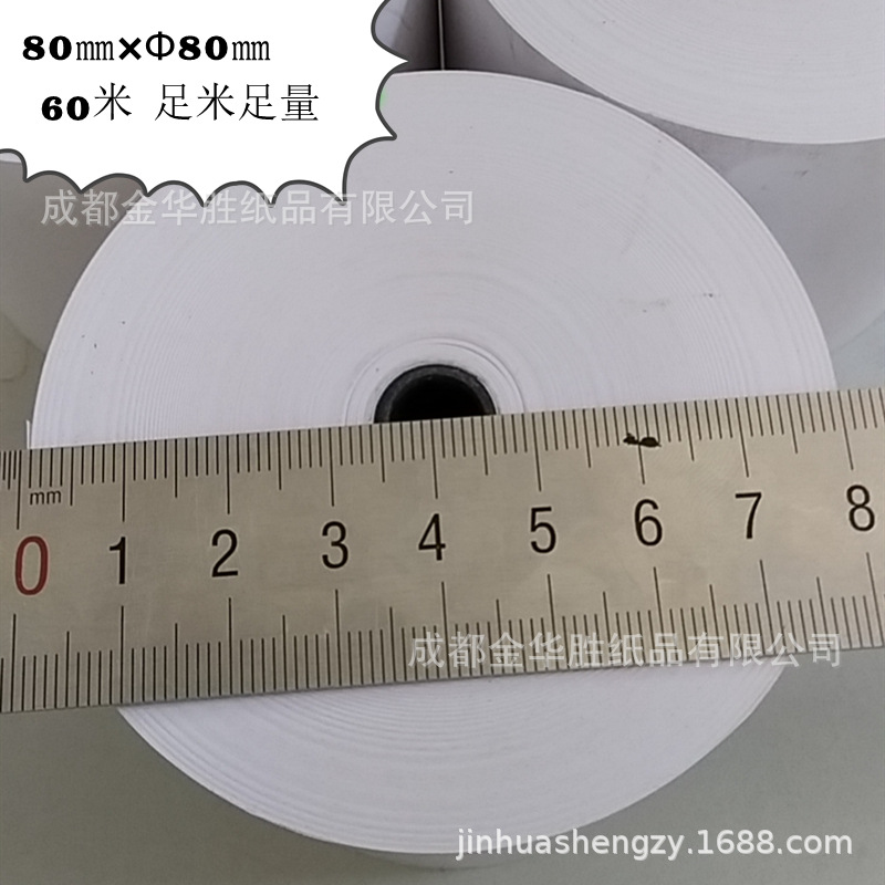 【金华胜】80×Φ80㎜热敏收银小票后厨打印纸