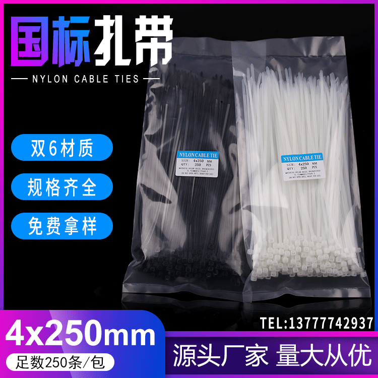 新光塑料扎带4x250mm自锁式尼龙扎带国标3.6*250mm扎丝线索束线带