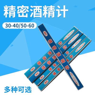 厂家供应 高精度0.1 酒精测量计 测量酒精含量 精密酒精计|ru