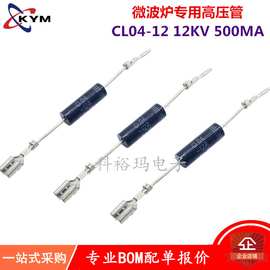 微波炉专用高压管 二极管 CL04-12 12KV 500MA 原装现货 品质保障