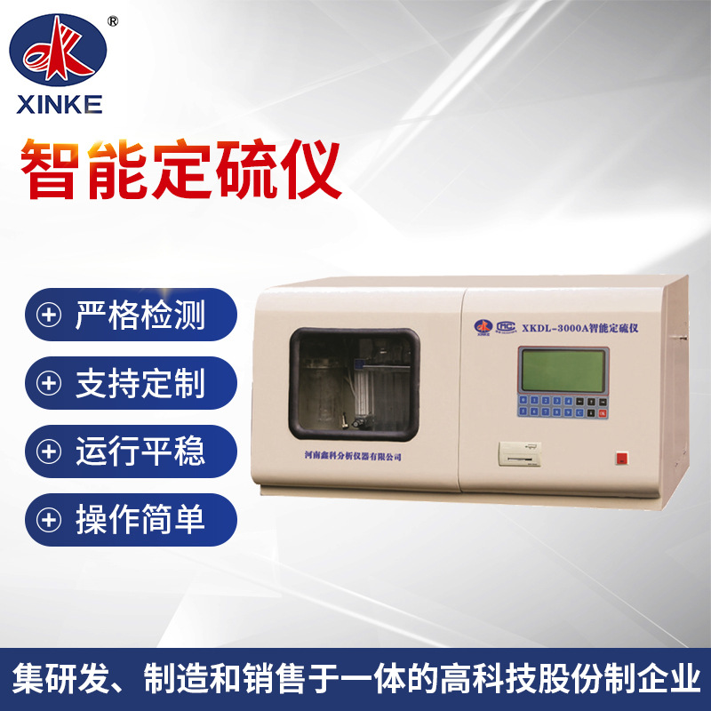 汉字智能定硫仪 智能定硫仪 煤质化验设备 煤炭硫测定仪