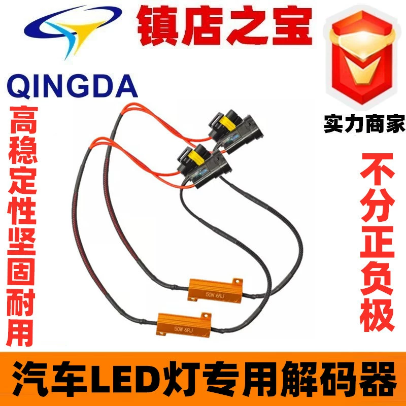 Декодер LED-источника для авто H7/H11/9006, устройство устранения срабатывания противоугонного сигнала/сопротивления светодиода