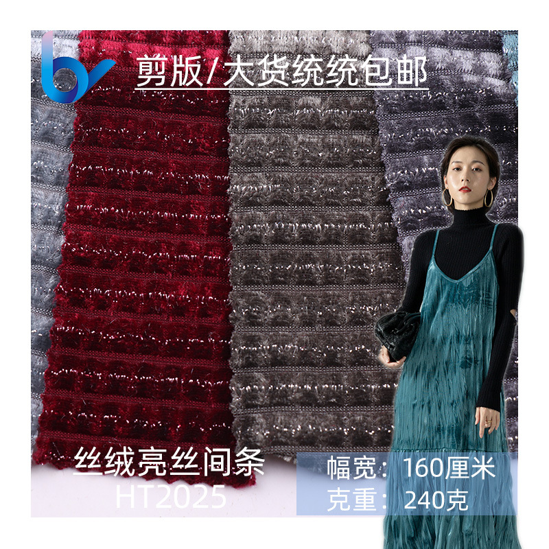 金丝绒韩国绒面料经编全涤弹力布料ks加厚运动套装睡衣沙发布面料