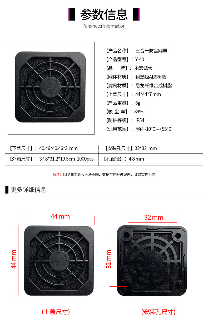 永宏诚大——三合一防尘网-Y-40_
