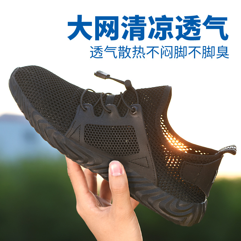 劳保鞋男夏季透气大网防砸防刺穿安全鞋 防护鞋钢包头工作鞋