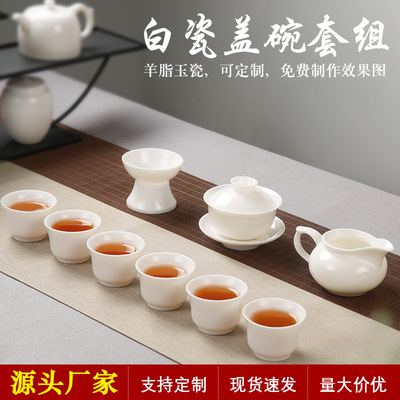 白瓷茶具套装德化象牙白三才盖碗手工功夫羊脂玉茶杯厂家定制批发