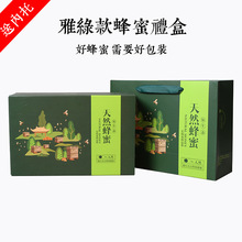 厂家直销蜂蜜包装盒礼盒蜂巢蜜包装盒巢蜜礼盒蜂蜜手提盒礼盒