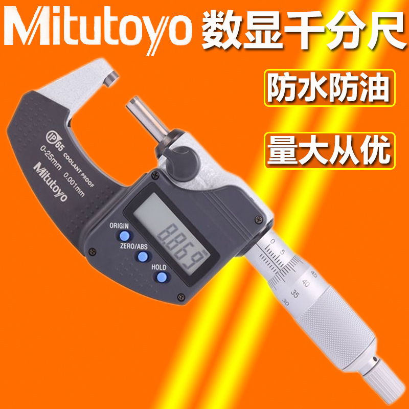 三丰数显千分尺0-25mm电子外径测微器293-240 241精度0.001