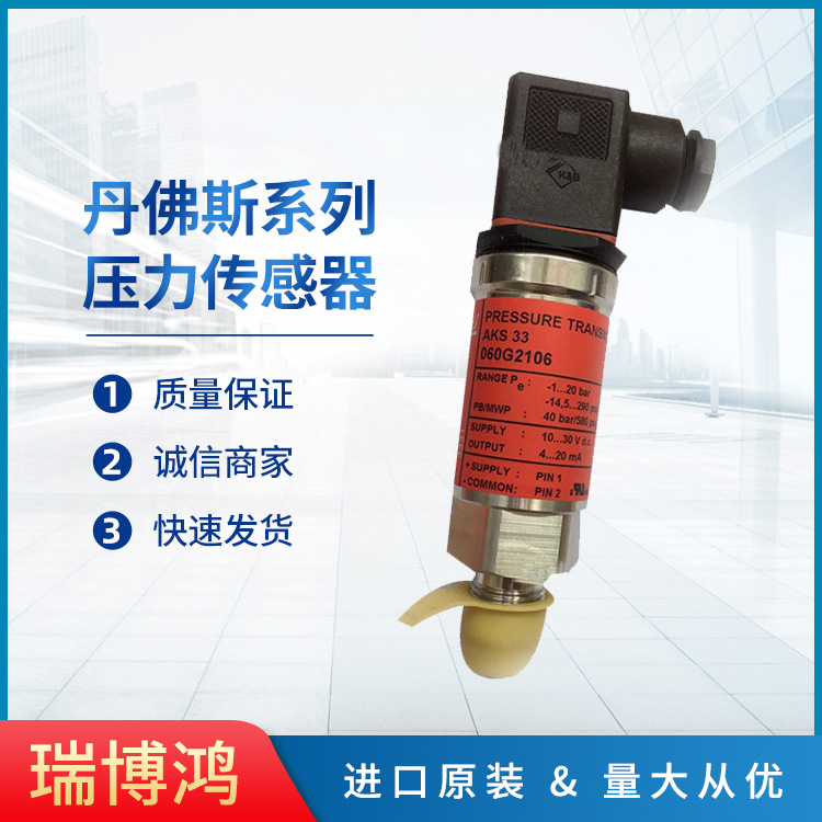 丹佛斯压力变送器 MBS33M带船级认证 060G3124  进口原装