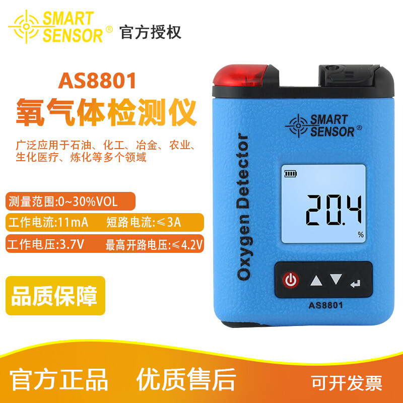 希玛AS8801 氧气检测仪 AS8805二氧化硫有毒有害气体检测仪便携式