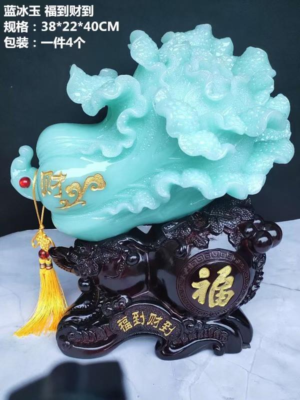 蓝冰玉福到财到