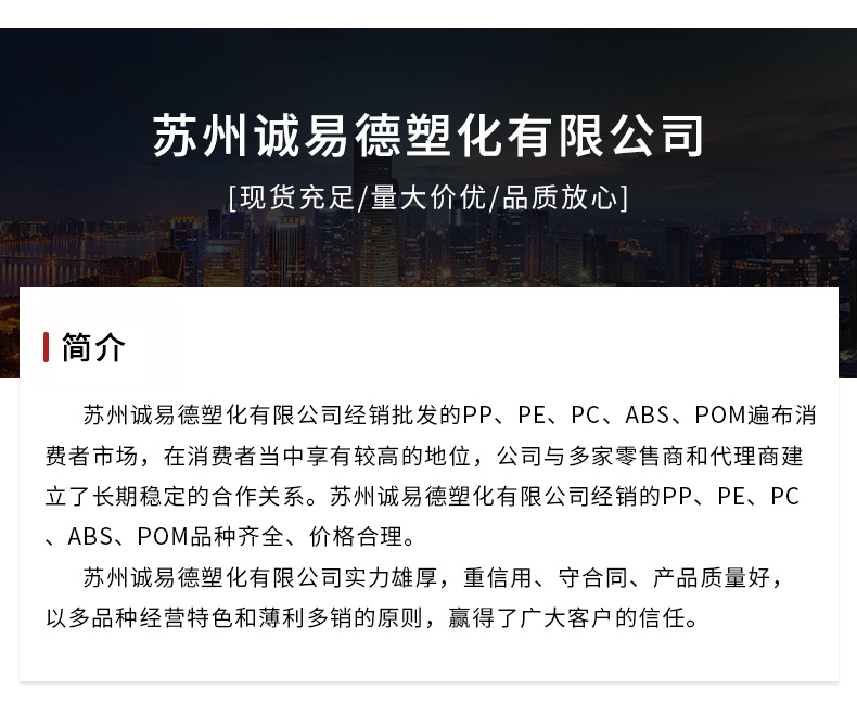 苏州诚易德塑化有限公司--POM详情_10