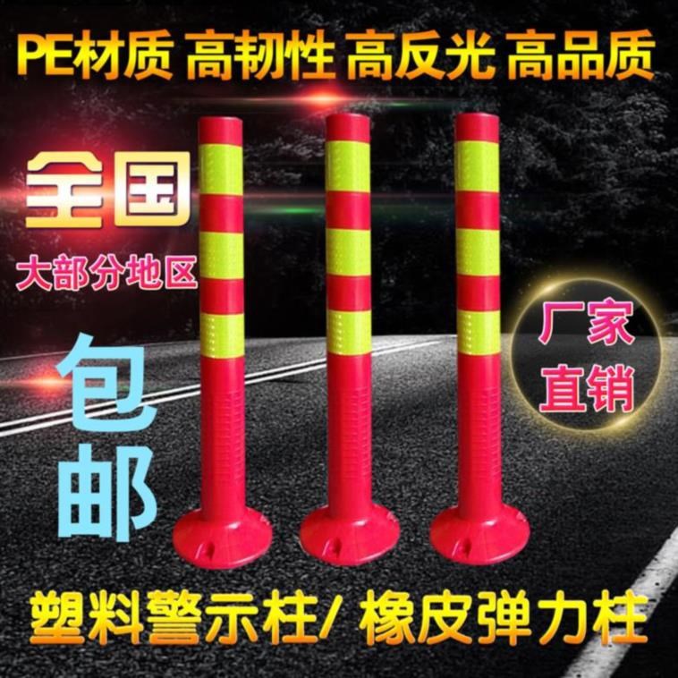 弹力柱道路隔离桩立柱公路固定塑料钢管设施交通地桩路障柱子预埋