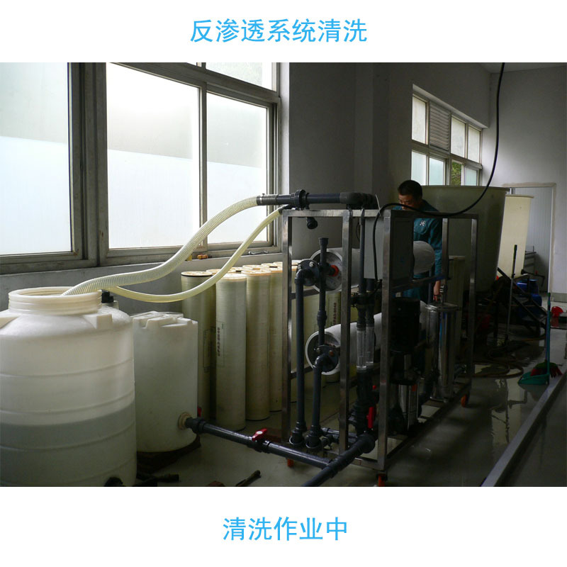 反滲透膜清洗,RO膜清洗，反滲透膜除垢，反滲透膜清洗保養