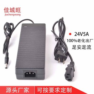 24V5A switching power adapter 24V5A water purifier power supply 24V120W desktop led DC power supply