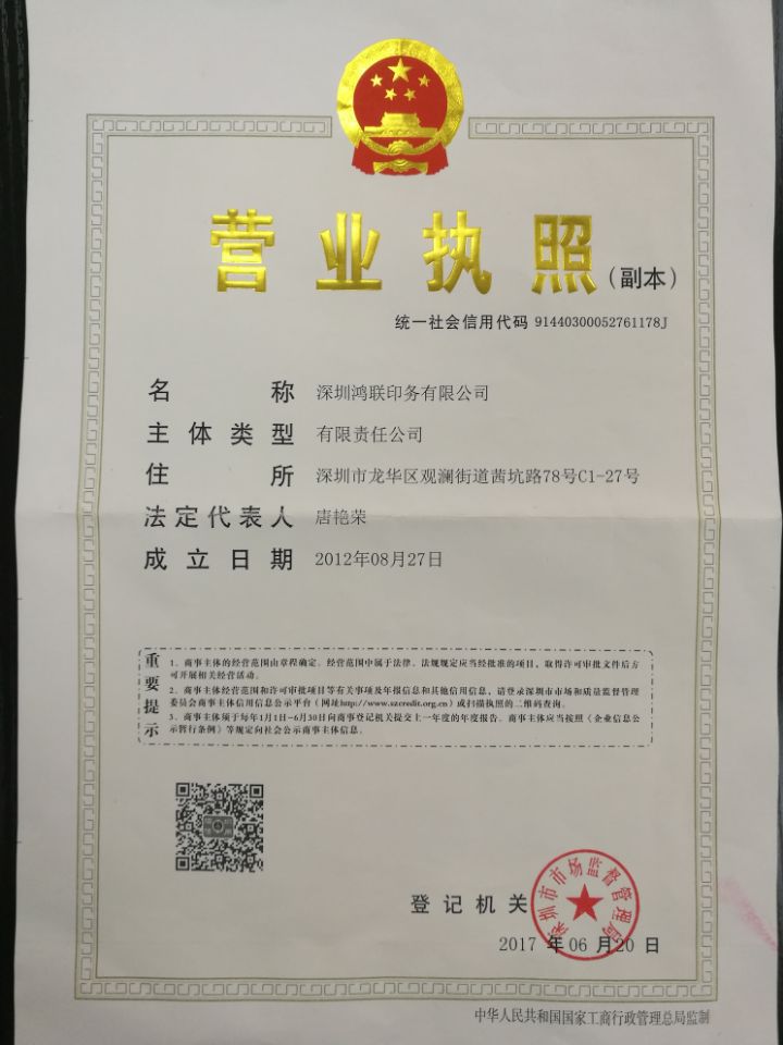 营业执照三证合一