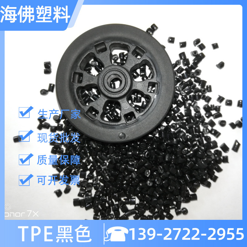 tpe自产自销 TPE TPR 0-100度可按样品定制专业 TPE TPR TPU TPEE