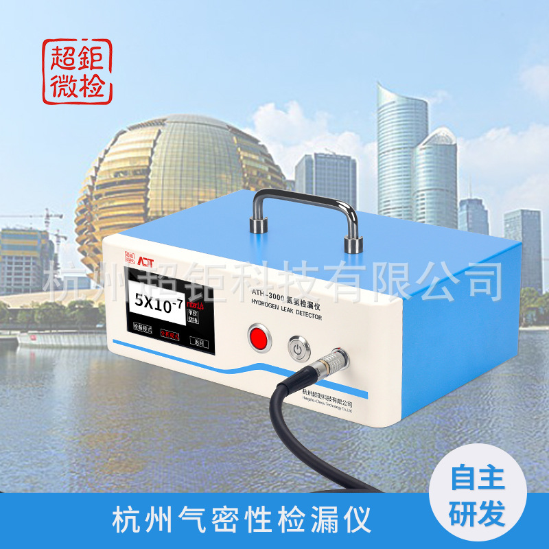 杭州气密性检漏仪  氢气检漏仪