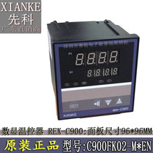 批发C900FK02-M*EN温控器 REX-C900 温度控制器 余姚先科XINAKE