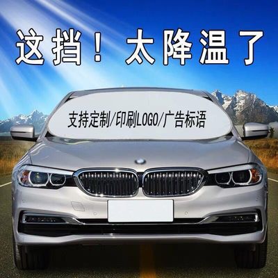 厂家直销印刷定制汽车遮阳挡 涂银布太阳挡 夏季防晒车用遮阳档