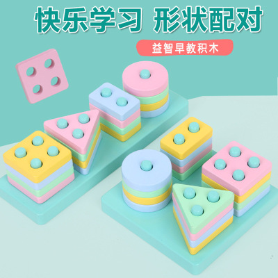 woodiness Macaroon Geometry Pair Building block sets children Puzzle Early education Mosaic wooden  toy