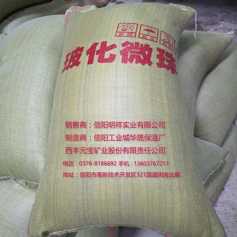 玻化微珠厂家销售膨胀玻化微珠 珍珠岩保温砂浆石膏砂浆用填充料|ms