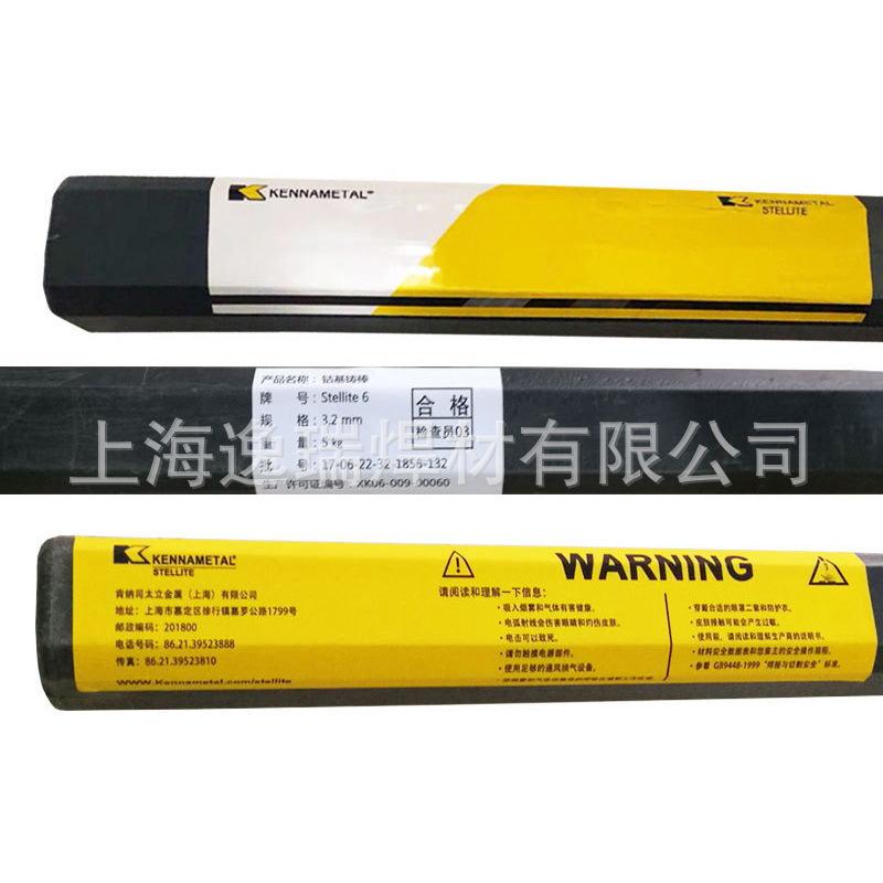 供应Co112钴基焊条 Co112焊条 钴112焊条 合金耐磨焊条