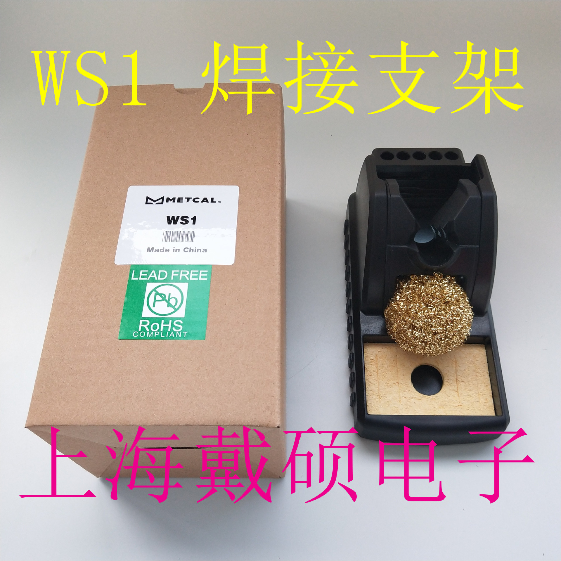 美国 METCAL OKI WS1 焊接支架 WS2 支架 MX-500S 电焊台