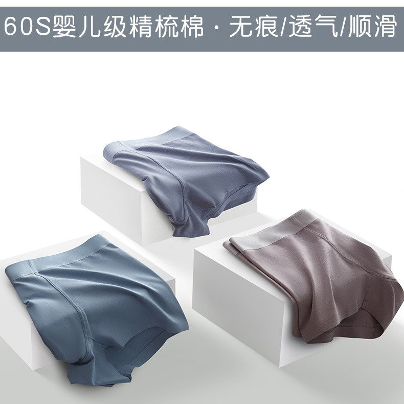 60支无痕精梳棉内裤男士透气吸汗平角裤青年个性简约棉短裤头