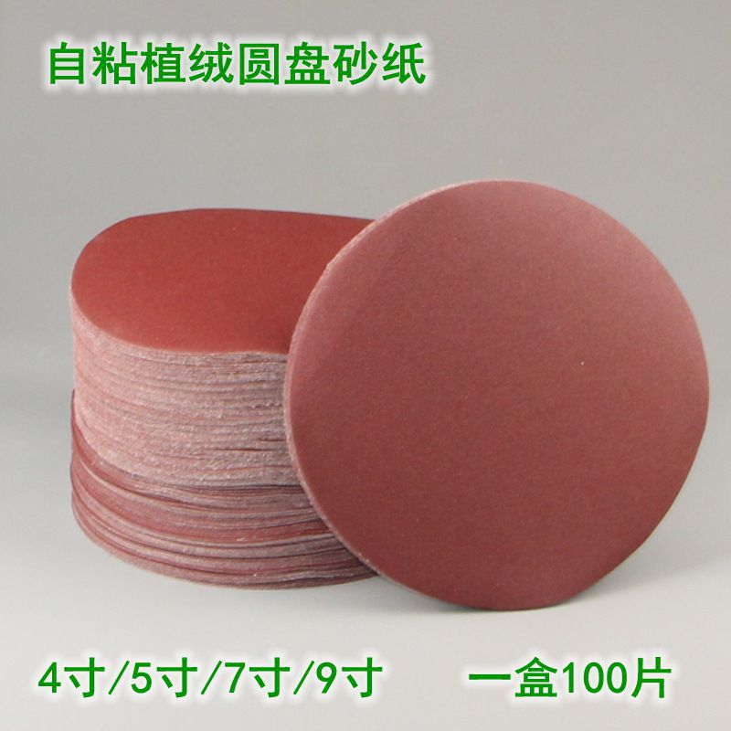 自粘植绒圆盘打磨机砂纸片墙面家具工艺品砂纸4寸5寸7寸9寸红砂