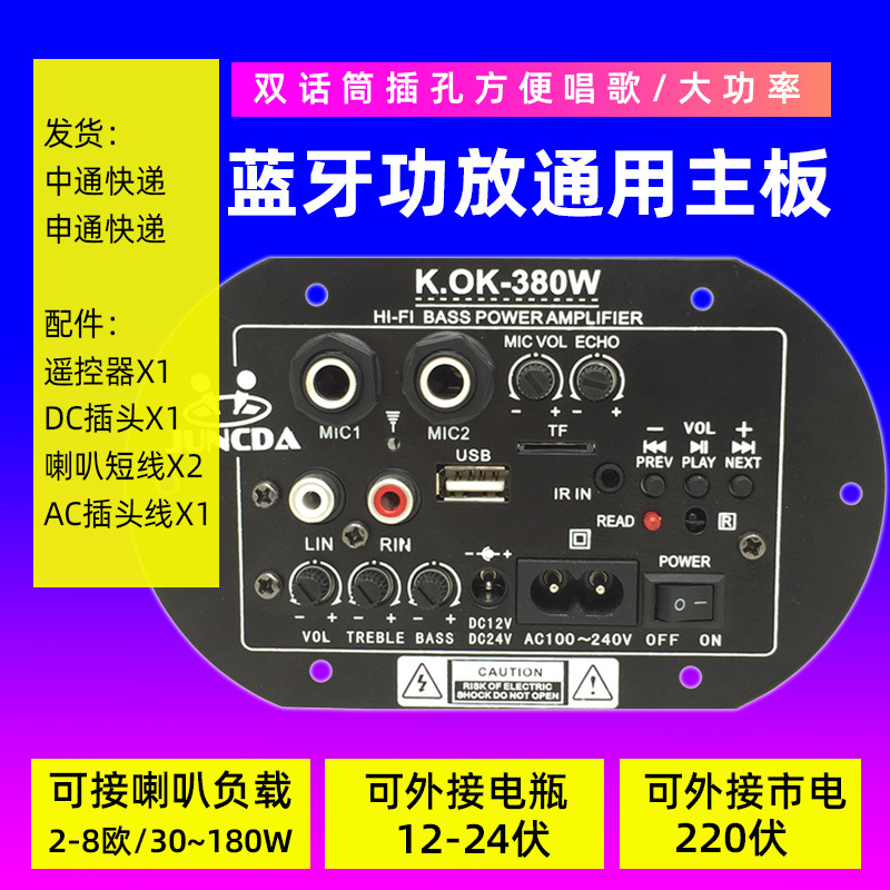 [港哥] 蓝牙功放板 MOP180 KOK380 OK18 K8F 消原唱 蓝牙通话可选