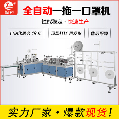 怡和興廠家直銷全自動壹拖壹口罩機 醫用口罩加工定制 包裝機現貨