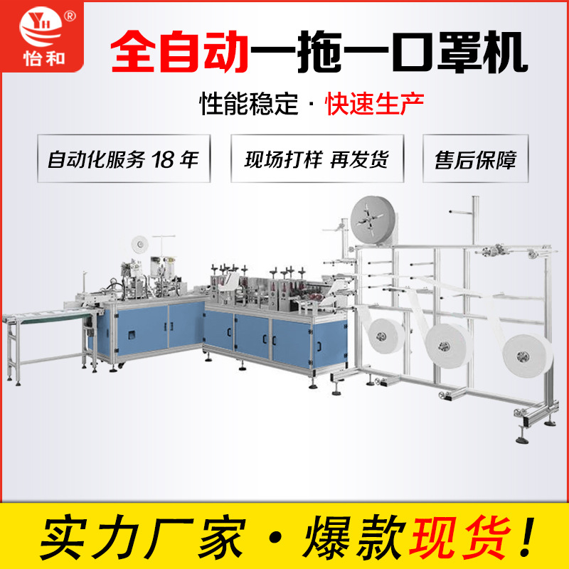 怡和興廠家直銷全自動壹拖壹口罩機 醫用口罩加工定制 包裝機現貨