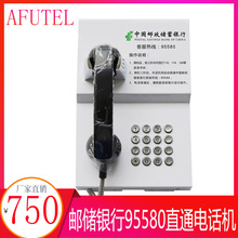 印制中國郵政儲蓄銀行LOGO 95580ATM掛牆防暴客服專線電話機
