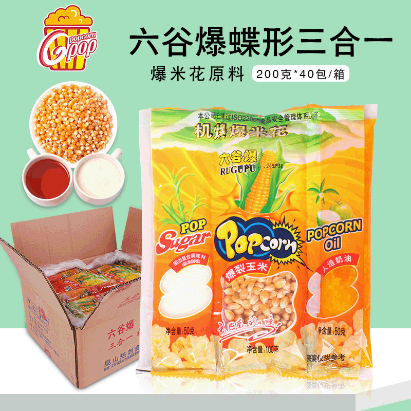零食大礼包蝶形爆米花原料玉米三合一爆米花多种口味休闲怀旧零食