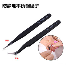 美甲工具用品 防静电镊子 弯头不锈钢夹子 美甲钻 指甲合金饰品夹